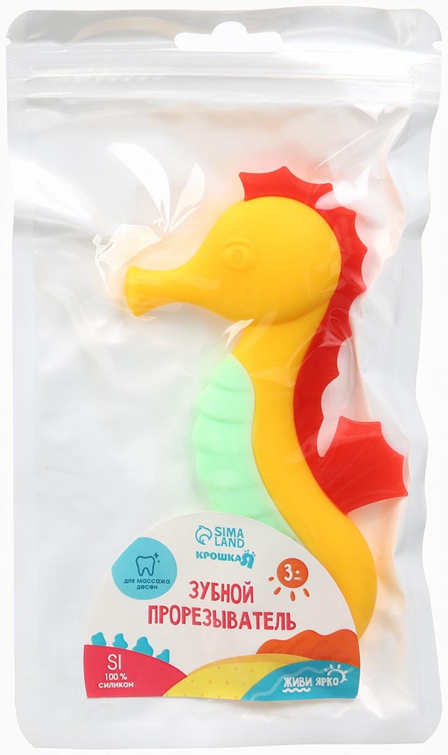 Прорезыватель силиконовый Крошка Я «Морской конёк», от 3 мес., жёлтый