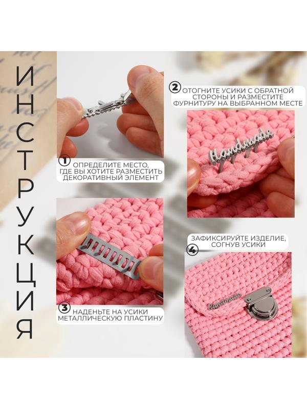 Декоративные элементы на прокол «Hand made», 5,4 × 1 см, 10 шт, цвет серебряный