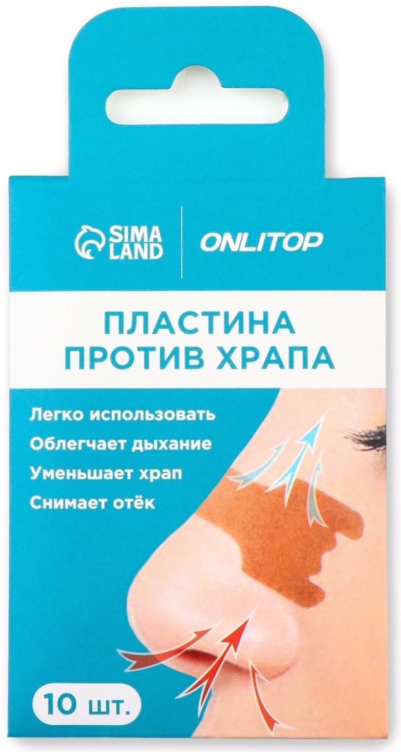 Пластина против храпа, набор - 10 шт, 5,5 × 1,6 см, на клеевой основе, цвет бежевый