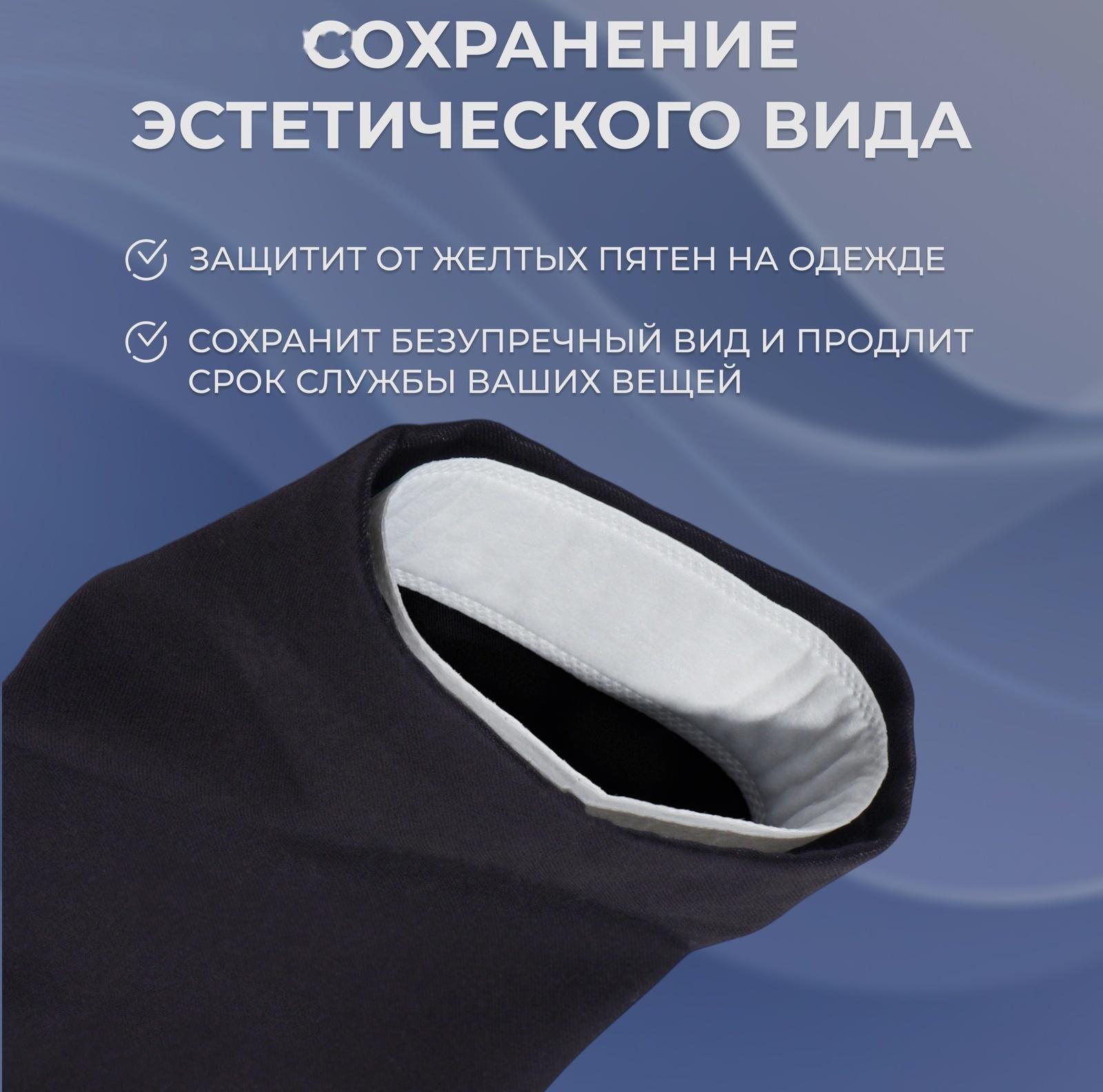Защитные вкладыши от пота и загрязнений, набор - 10 шт, на клеевой основе, 24 × 3,7 × 0,1 см, цвет белый