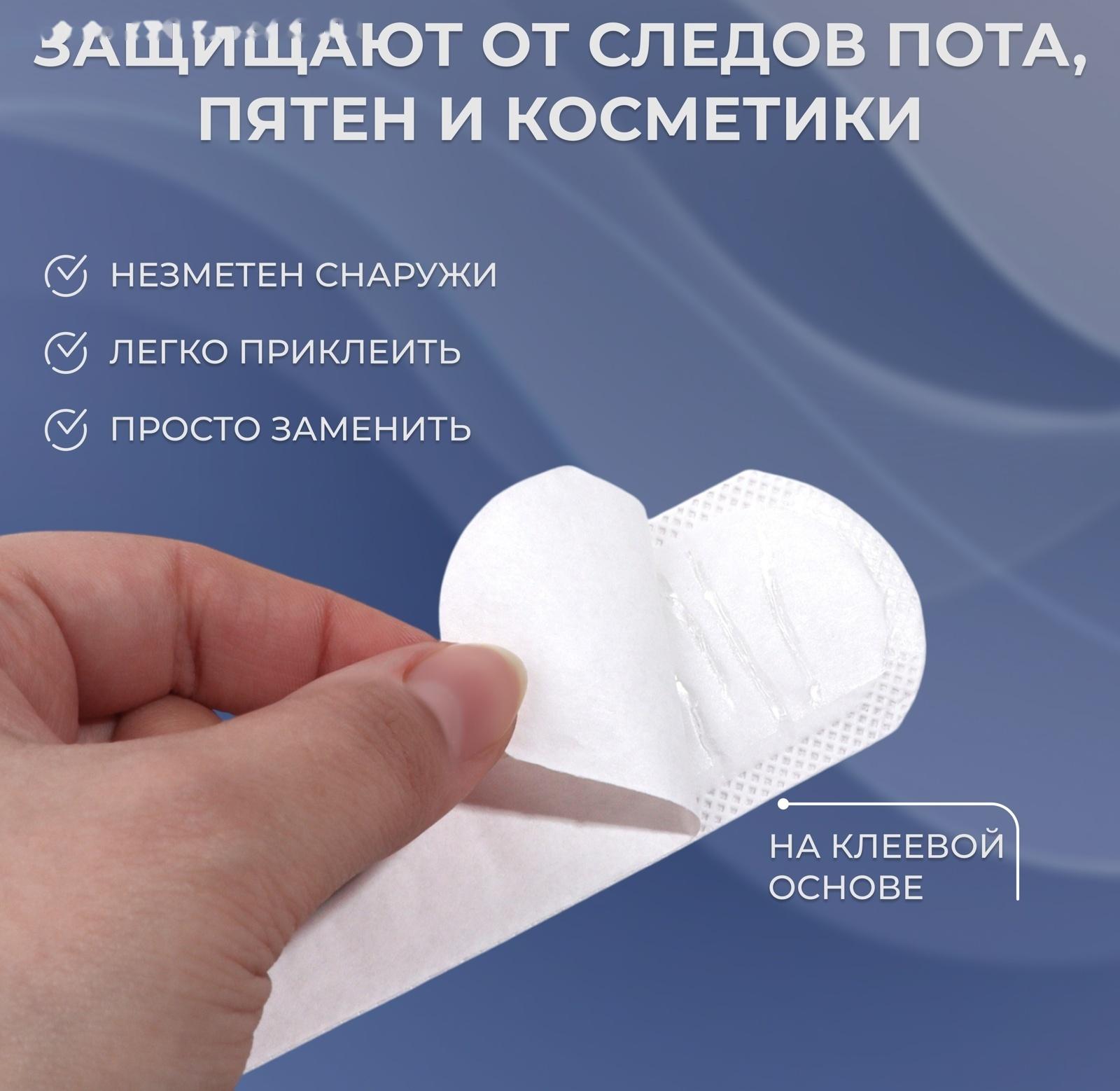 Защитные вкладыши от пота и загрязнений, набор - 10 шт, на клеевой основе, 24 × 3,7 × 0,1 см, цвет белый