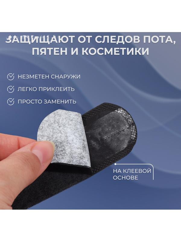 Защитные вкладыши от пота и загрязнений, набор - 10 шт, на клеевой основе, 24 × 3,7 × 0,1 см, цвет чёрный