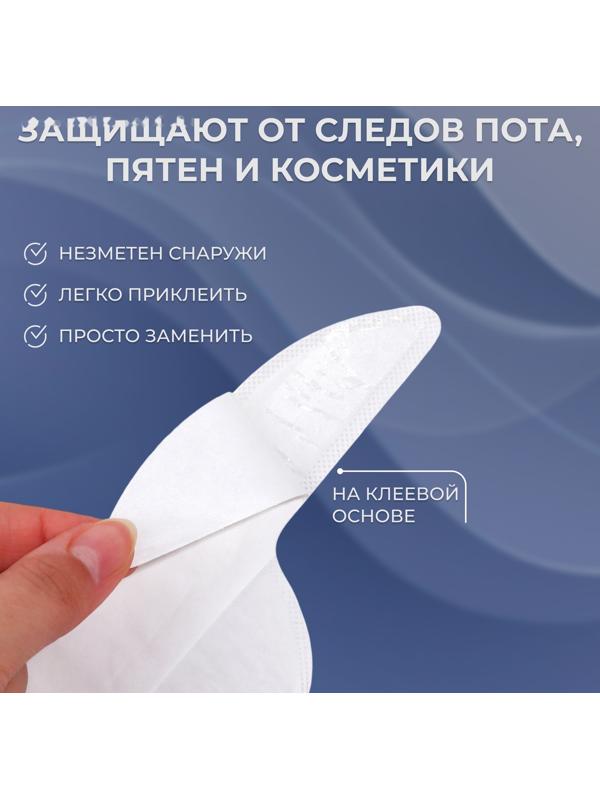 Защитные вкладыши от пота и загрязнений, набор - 10 шт, на клеевой основе, 24,7 × 6,8 × 0,1 см, цвет бежевый