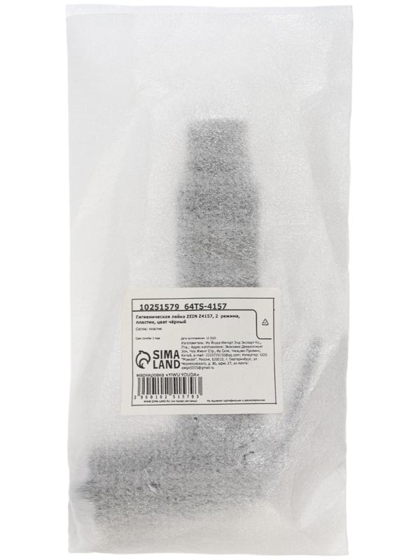 Гигиеническая лейка ZEIN Z4157, 2 режима, пластик, чёрная