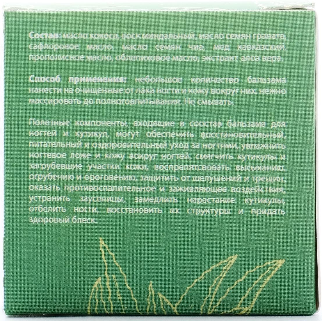 Бальзам для ногтей и кутикул с алоэ вера, 10 мл