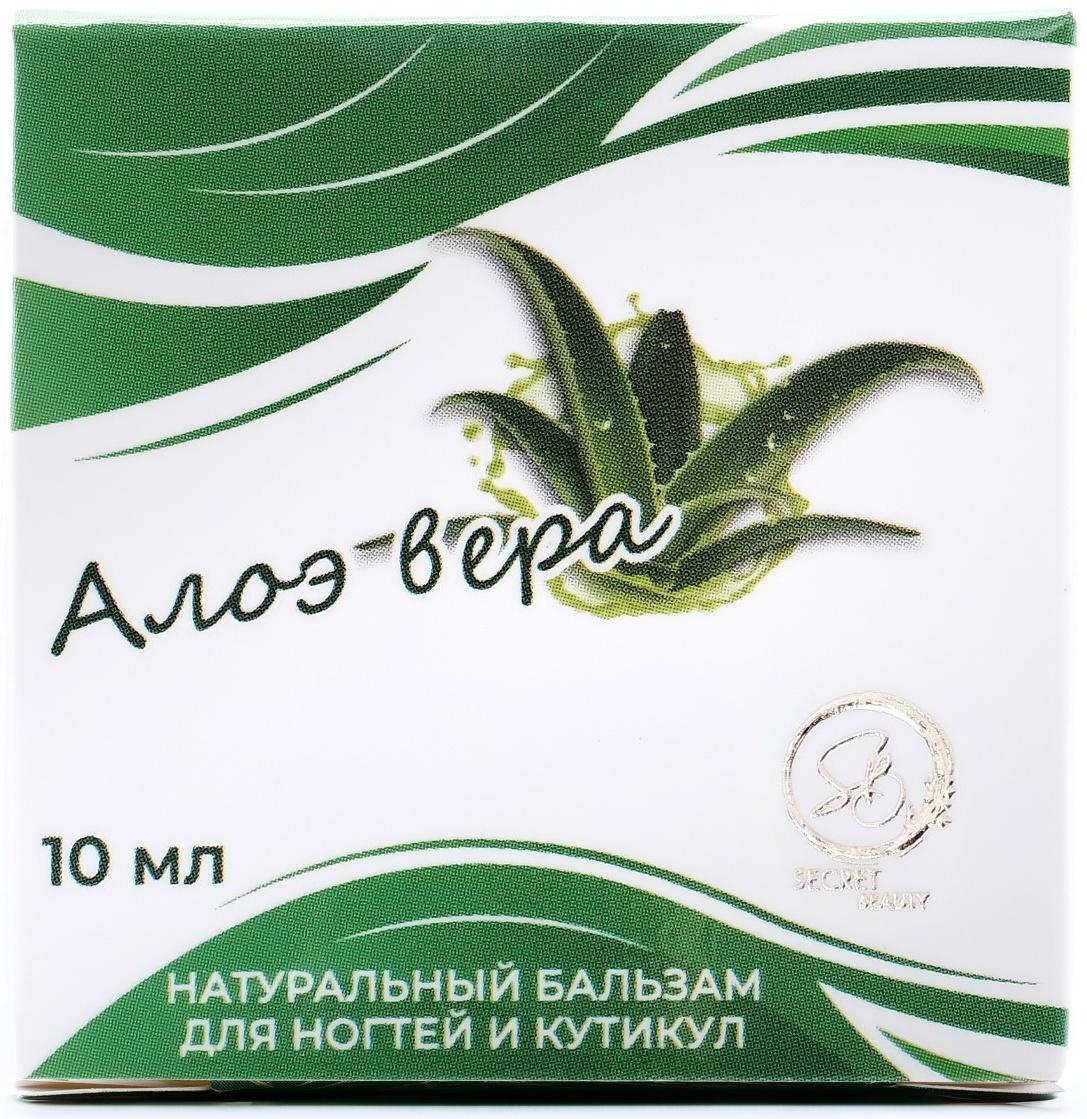 Бальзам для ногтей и кутикул с алоэ вера, 10 мл