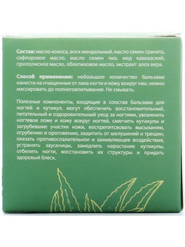 Бальзам для ногтей и кутикул с алоэ вера, 10 мл
