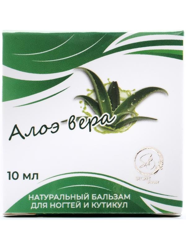 Бальзам для ногтей и кутикул с алоэ вера, 10 мл