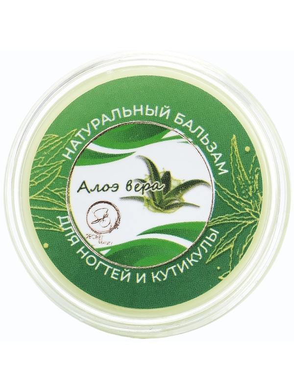 Бальзам для ногтей и кутикул с алоэ вера, 10 мл