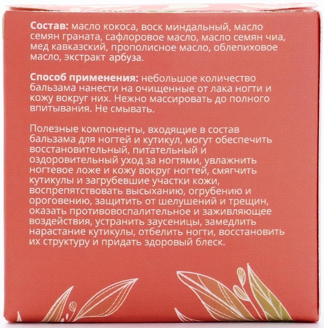 Бальзам для ногтей и кутикул с арбузом, 10 мл