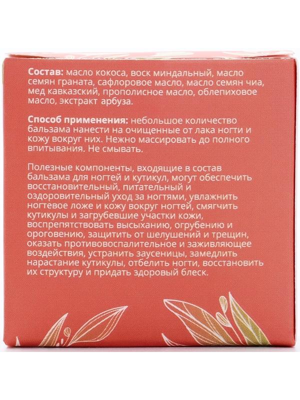 Бальзам для ногтей и кутикул с арбузом, 10 мл