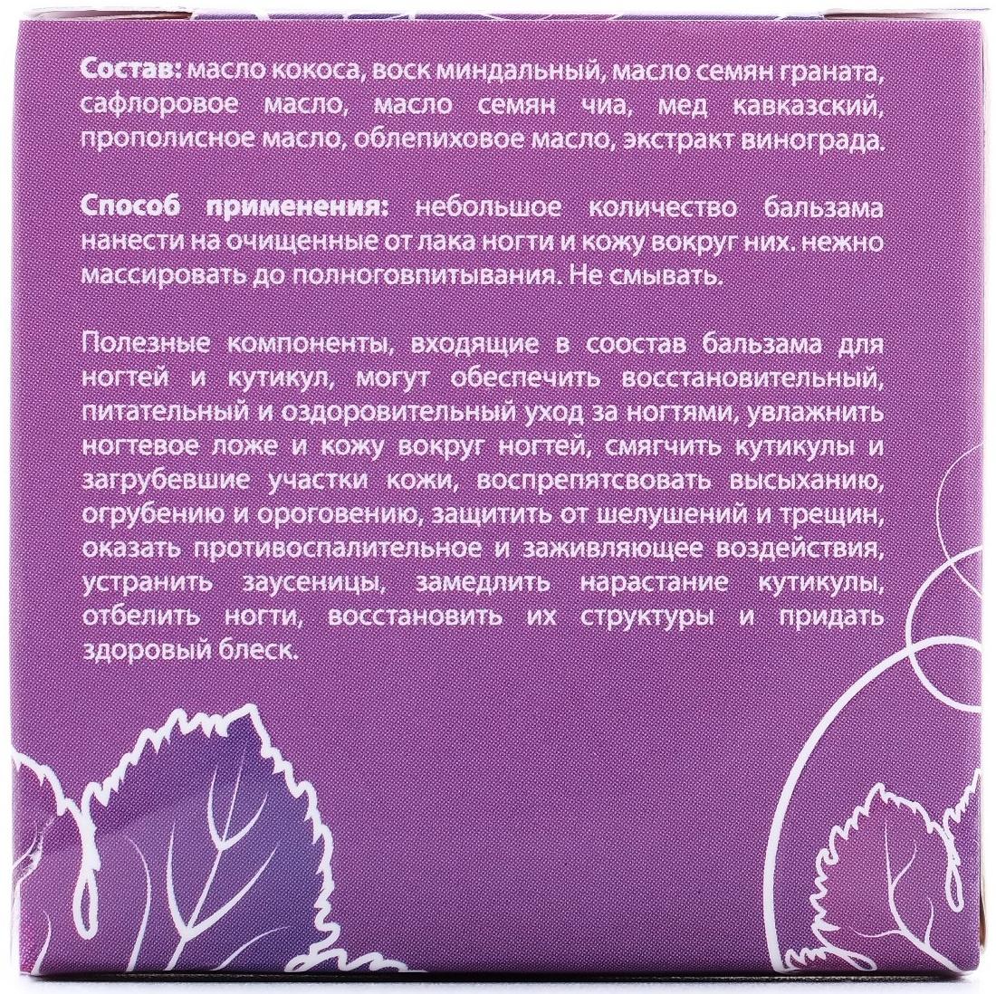 Бальзам для ногтей и кутикул с виноградом, 10 мл