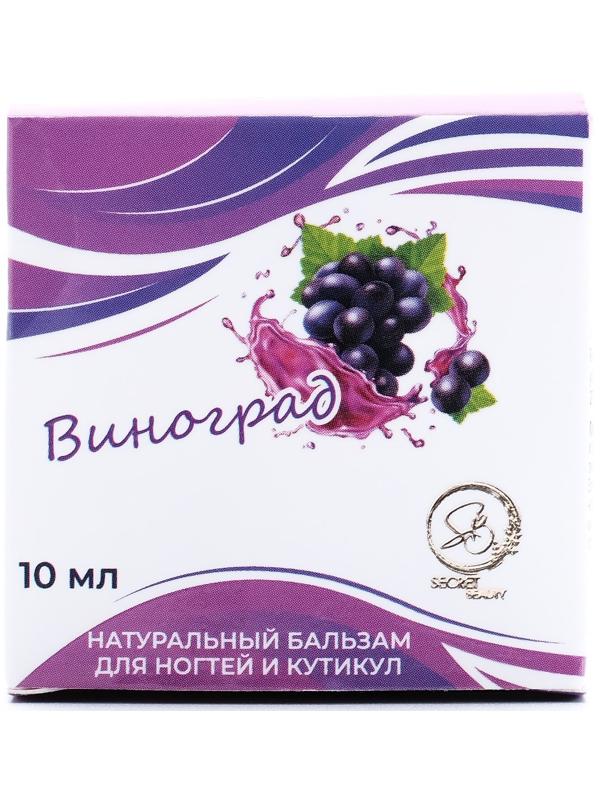 Бальзам для ногтей и кутикул с виноградом, 10 мл