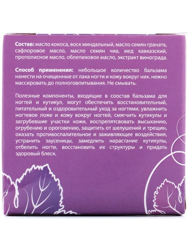 Бальзам для ногтей и кутикул с виноградом, 10 мл