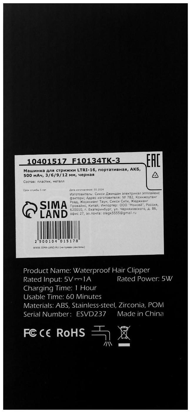 Машинка для стрижки LTRI-16, портативная, АКБ, 500 мАч, 3/6/9/12 мм, черная