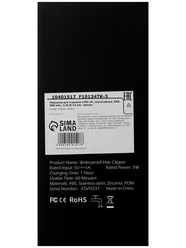 Машинка для стрижки LTRI-16, портативная, АКБ, 500 мАч, 3/6/9/12 мм, черная