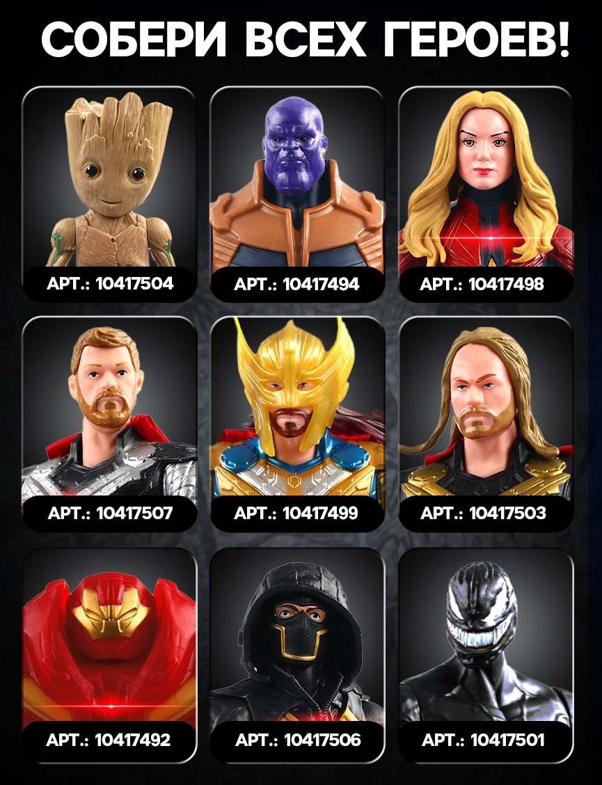Фигурка «Железный Человек», Мстители