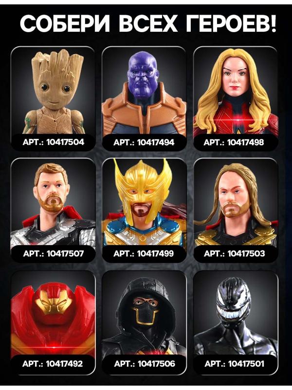 Фигурка «Железный Человек», Мстители