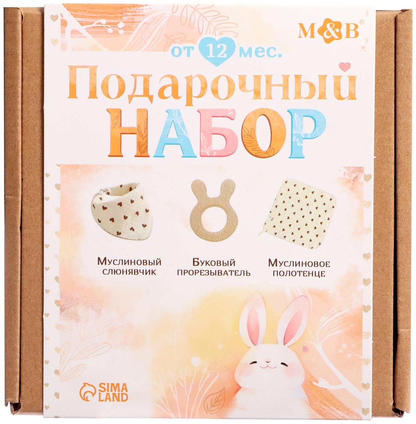 Муслиновый набор «Подарочный набор: Мишка», 3 шт.