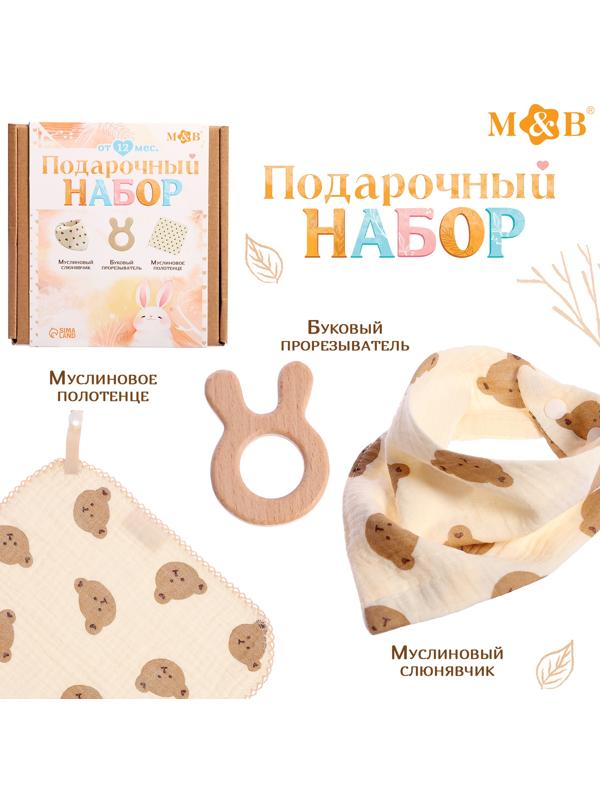 Муслиновый набор «Подарочный набор: Мишка», 3 шт.