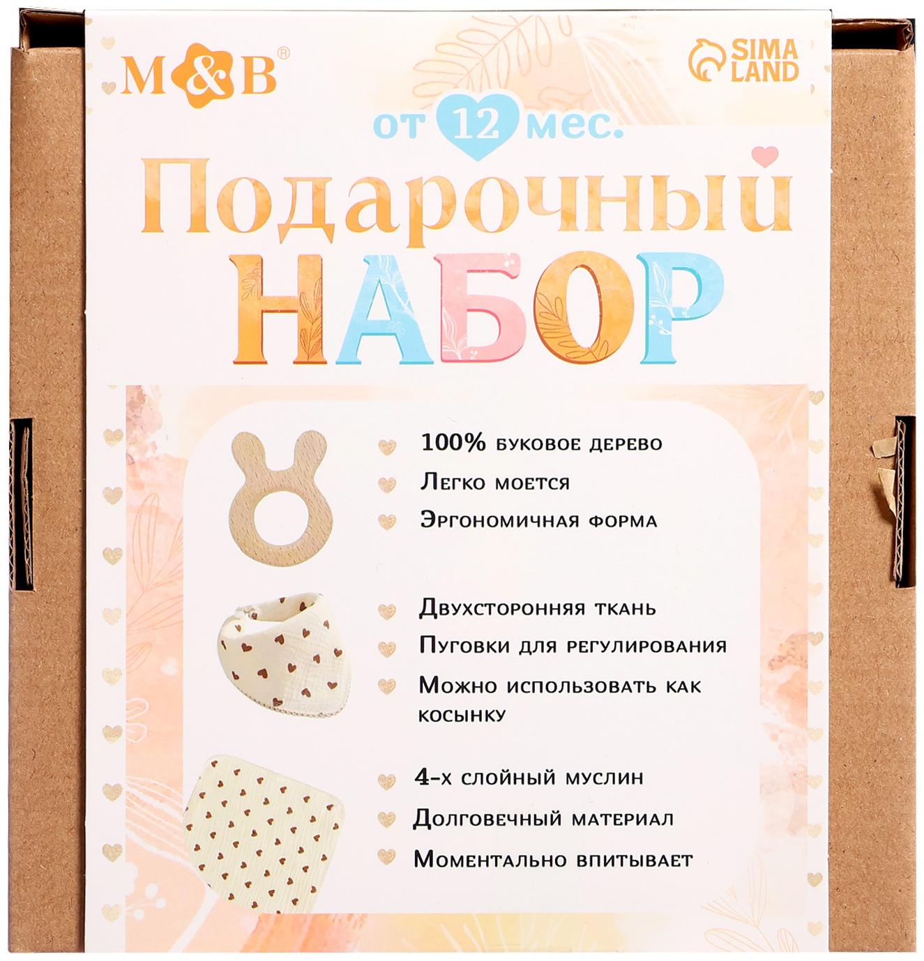 Муслиновый набор «Подарочный набор: Сердечки», 3 шт.