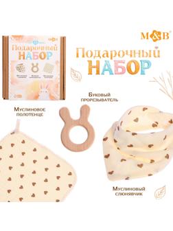 Муслиновый набор «Подарочный набор: Сердечки», 3 шт.