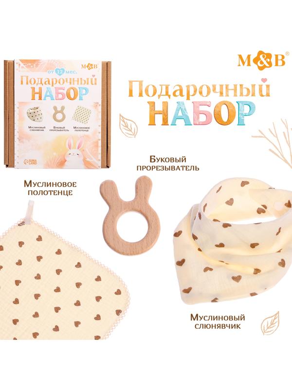 Муслиновый набор «Подарочный набор: Сердечки», 3 шт.