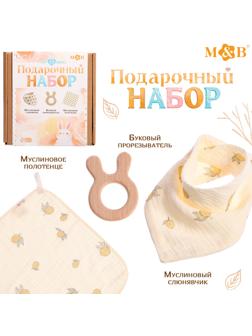 Муслиновый набор «Подарочный набор: Лимон», 3 шт.