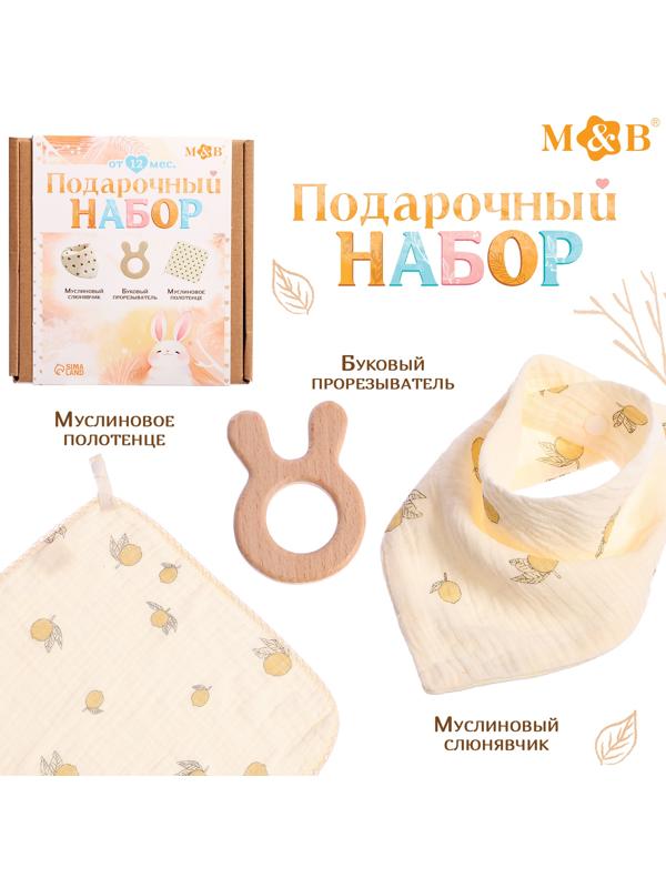 Муслиновый набор «Подарочный набор: Лимон», 3 шт.
