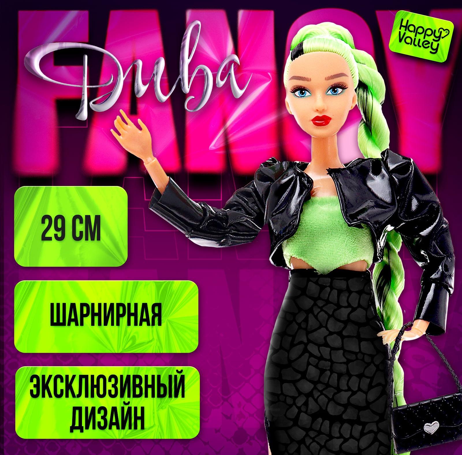 Кукла шарнирная «Fancy дива», 29 см