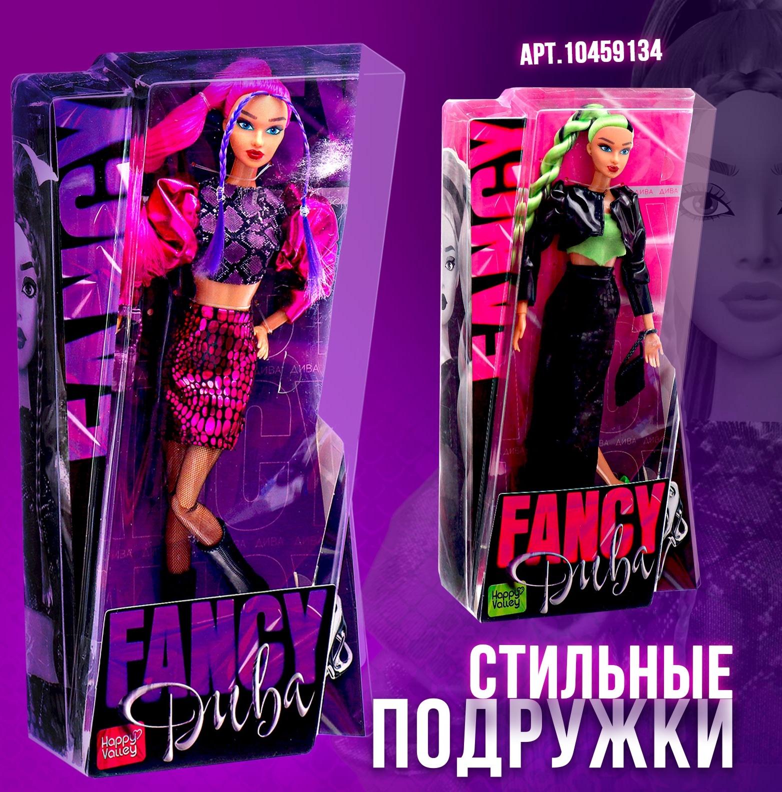 Кукла шарнирная «Fancy дива», 29 см
