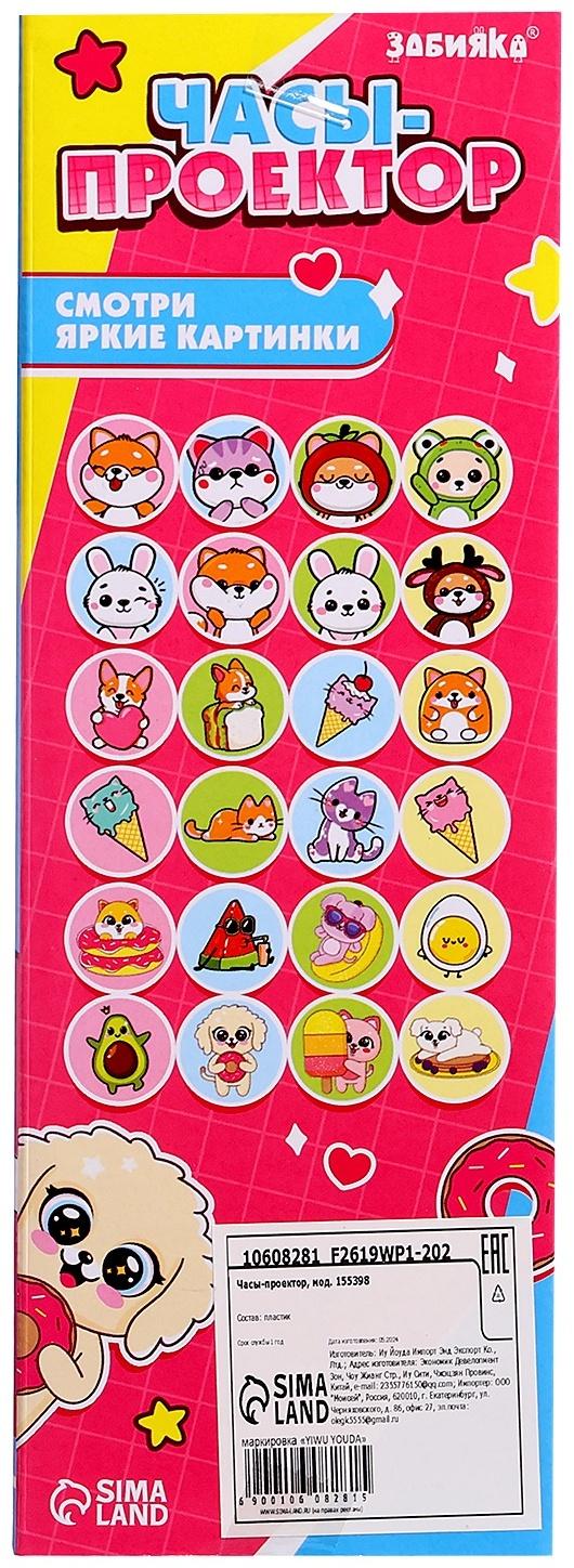 Часы-проектор «Милашки», световые эффекты, 24 картинки, цвет розовый