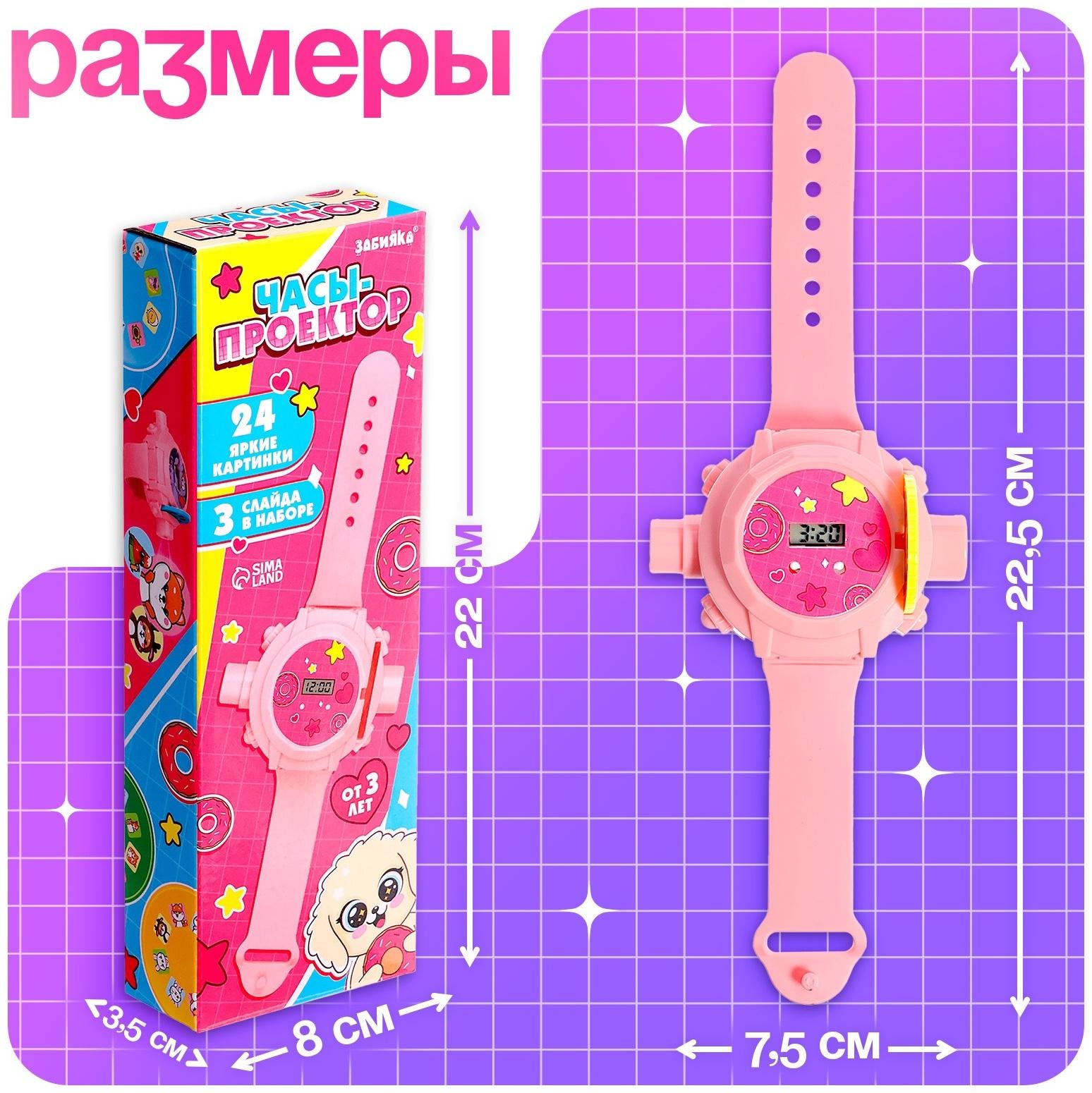 Часы-проектор «Милашки», световые эффекты, 24 картинки, цвет розовый