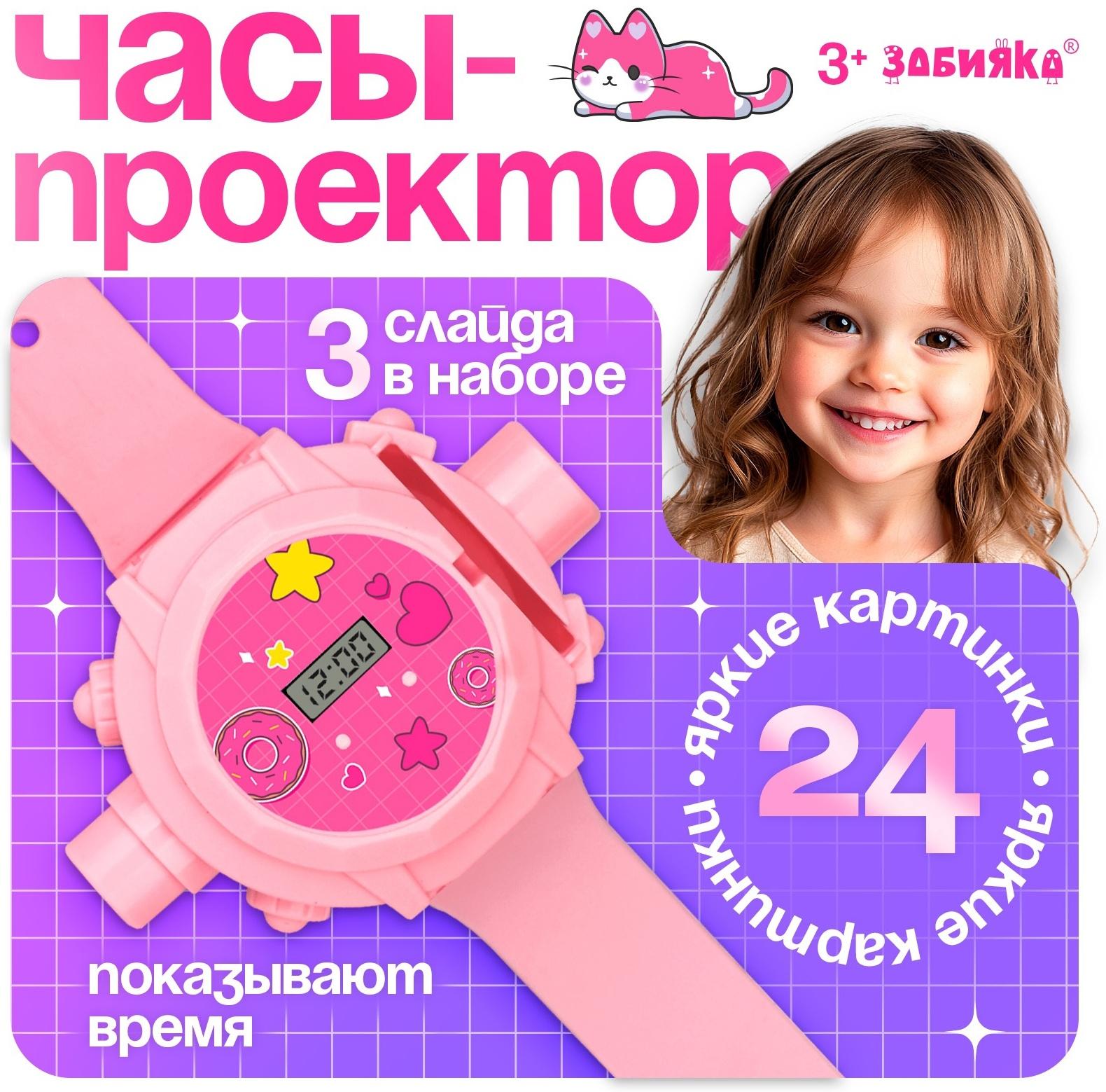 Часы-проектор «Милашки», световые эффекты, 24 картинки, цвет розовый