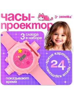 Часы-проектор «Милашки», световые эффекты, 24 картинки, цвет розовый