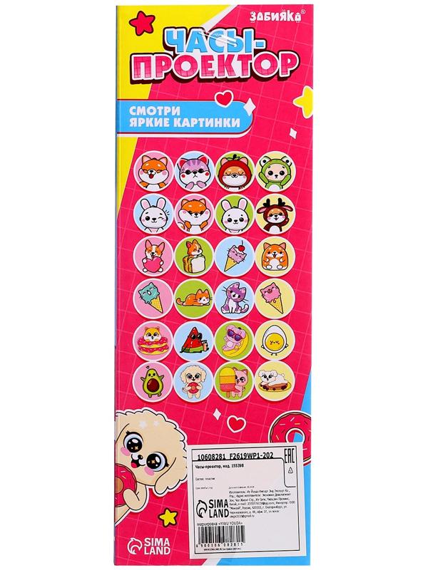 Часы-проектор «Милашки», световые эффекты, 24 картинки, цвет розовый
