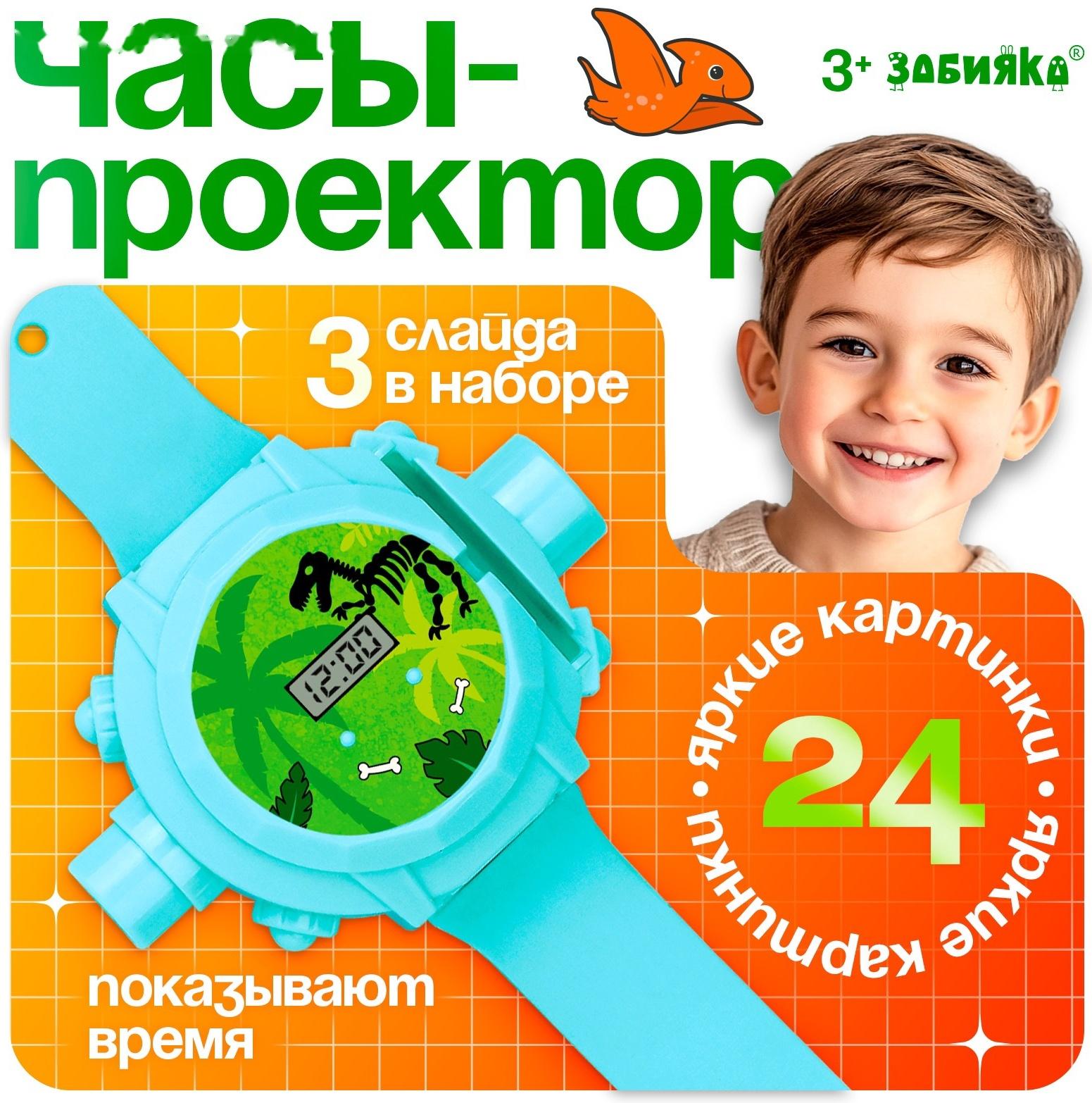 Часы-проектор «Динозавры», световые эффекты, 24 картинки, цвет голубой
