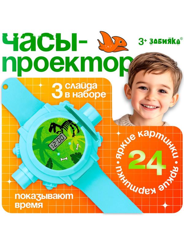 Часы-проектор «Динозавры», световые эффекты, 24 картинки, цвет голубой