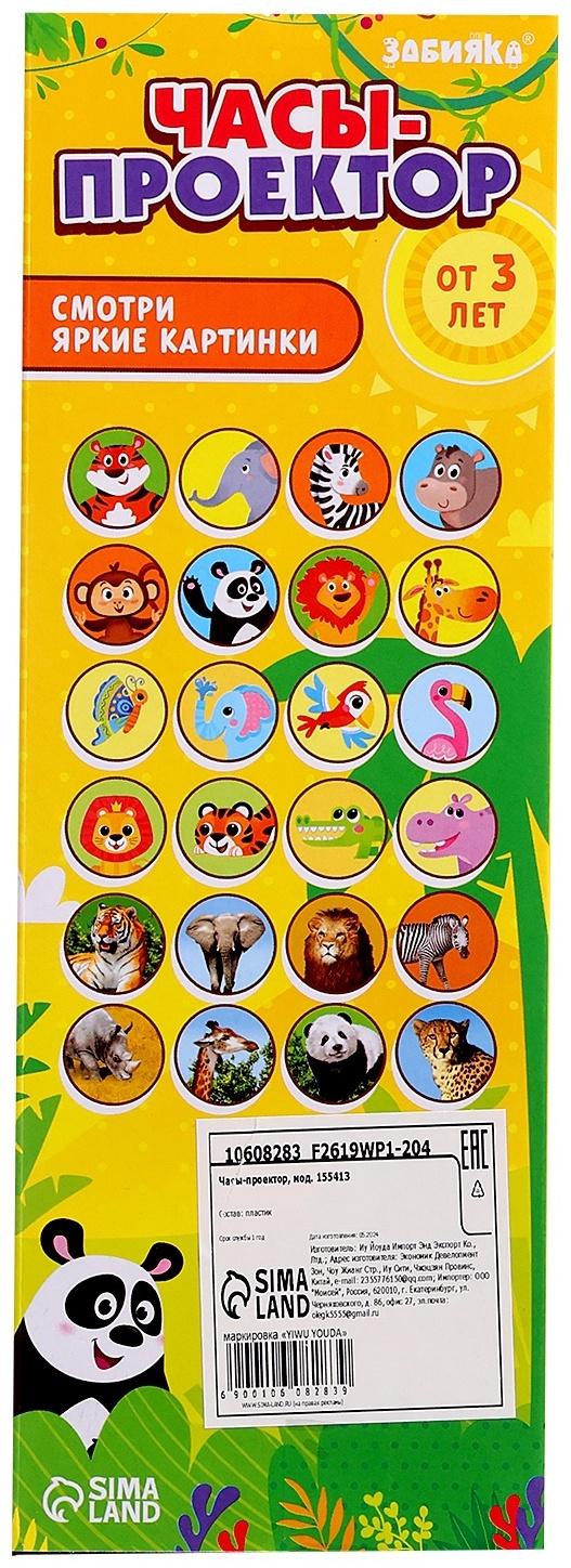 Часы-проектор «Животные», световые эффекты, 24 картинки, цвет голубой