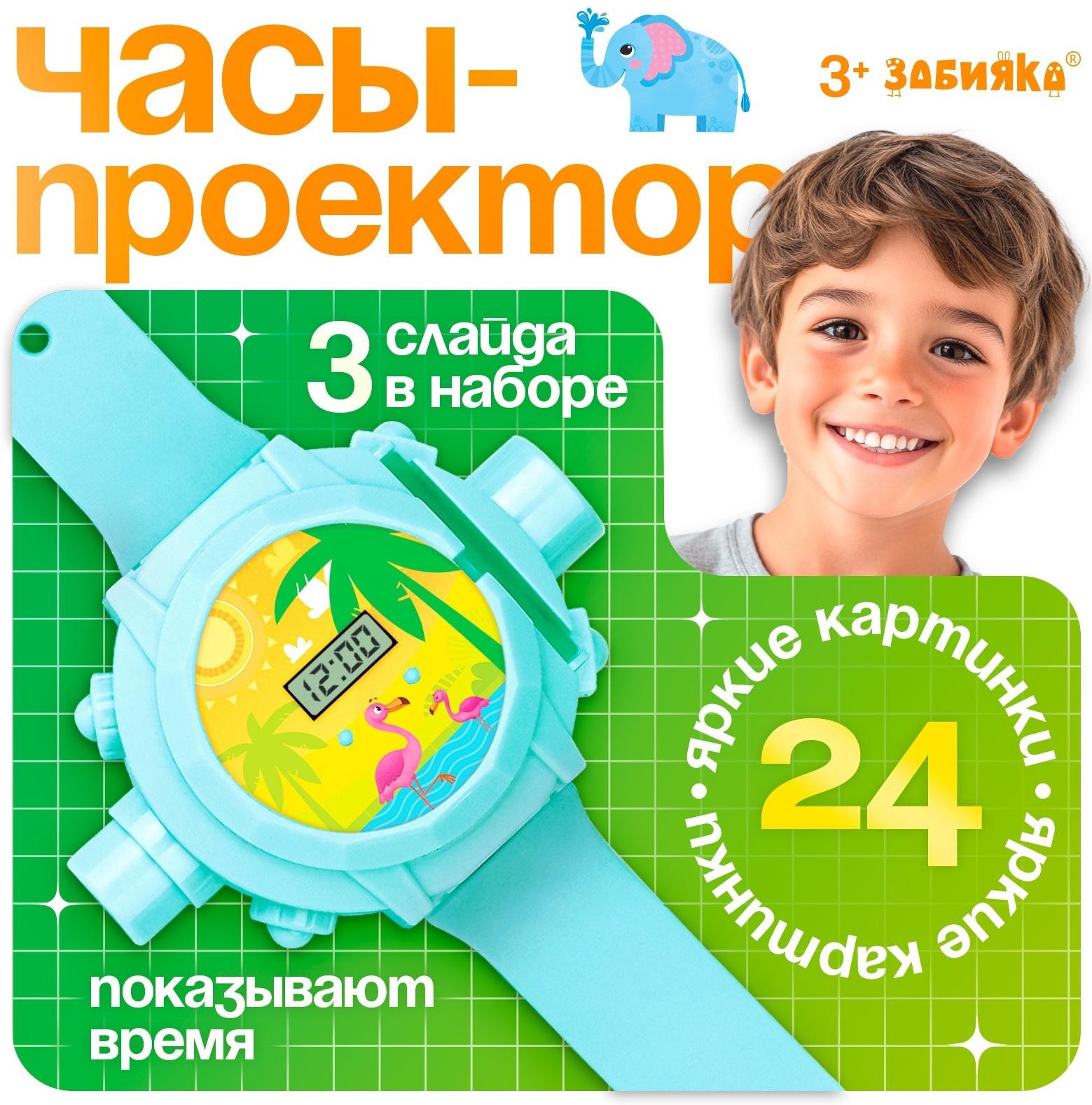 Часы-проектор «Животные», световые эффекты, 24 картинки, цвет голубой