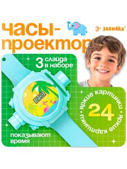 Часы-проектор «Животные», световые эффекты, 24 картинки, цвет голубой