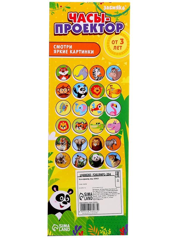 Часы-проектор «Животные», световые эффекты, 24 картинки, цвет голубой