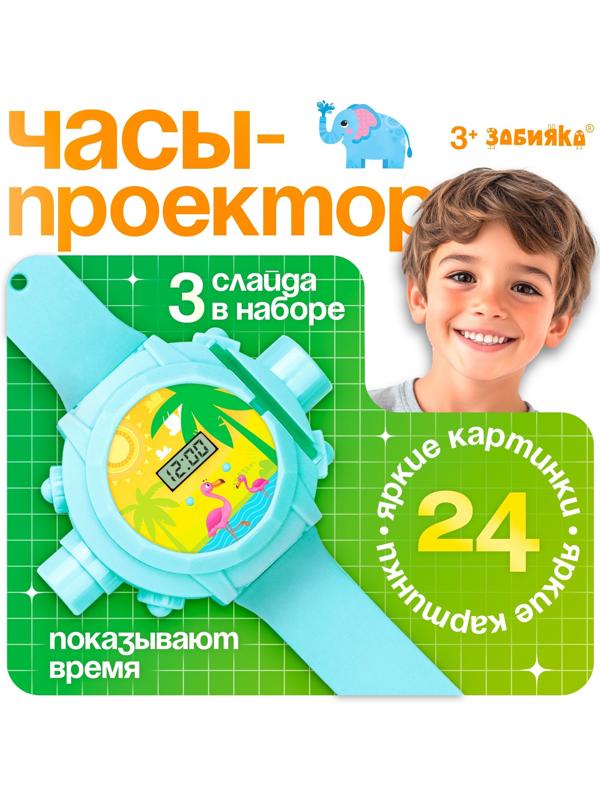 Часы-проектор «Животные», световые эффекты, 24 картинки, цвет голубой