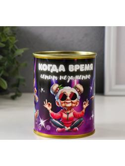 Весёлые фанты в банке «Когда время летит незаметно», прикол в подарок