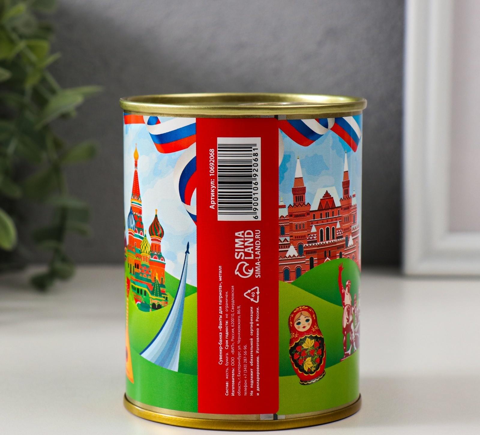 Весёлые фанты в банке «Для патриота», прикол в подарок