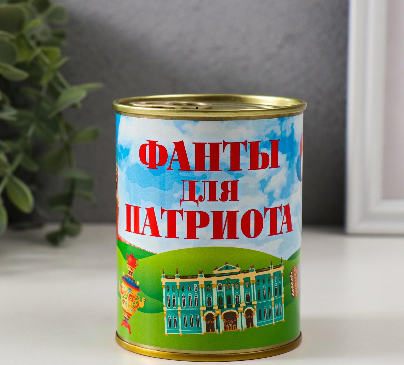 Весёлые фанты в банке «Для патриота», прикол в подарок