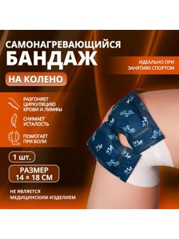 Бандаж самонагревающийся для коленного сустава, 14 × 18 × 0,5 см, цвет синий