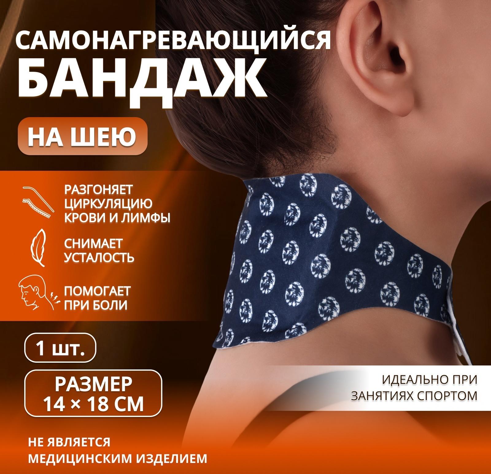 Бандаж самонагревающийся для шеи, 14 × 18 × 0,5 см, цвет синий
