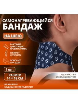 Бандаж самонагревающийся для шеи, 14 × 18 × 0,5 см, цвет синий