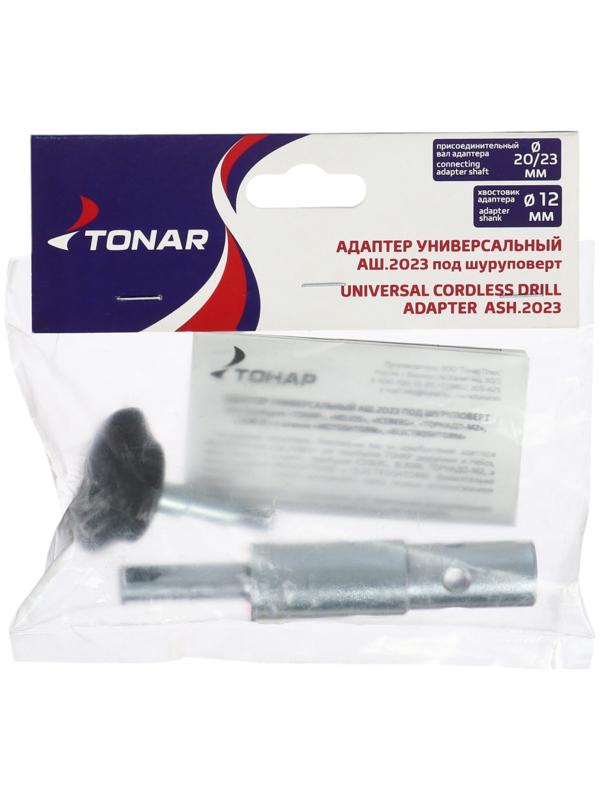 Адаптер универсальный под шуруповерт АШ.2023, d выходного вала 20/23 мм, T-ASH2023